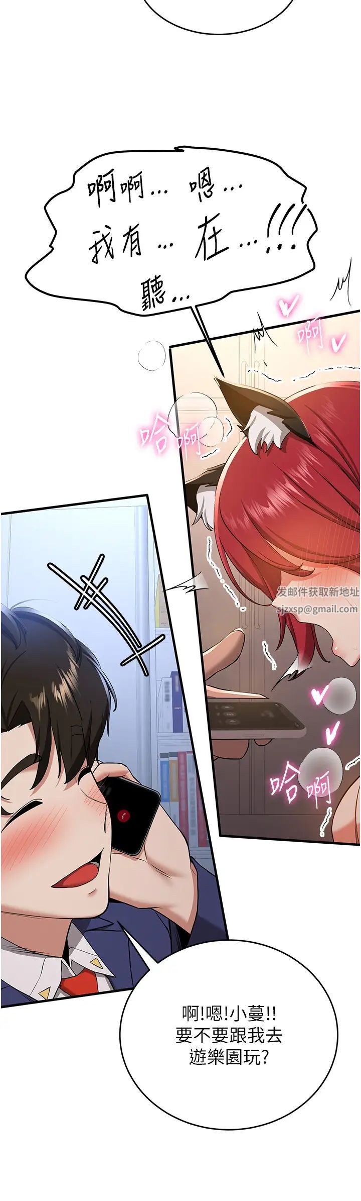 搶女友速成班第32話-電話另一頭的呻吟