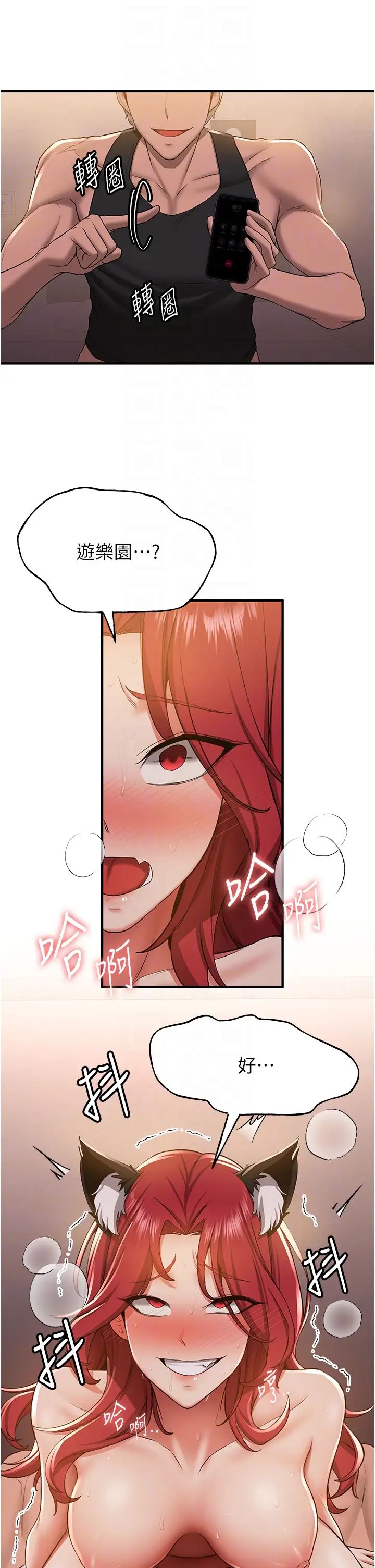 搶女友速成班第32話-電話另一頭的呻吟