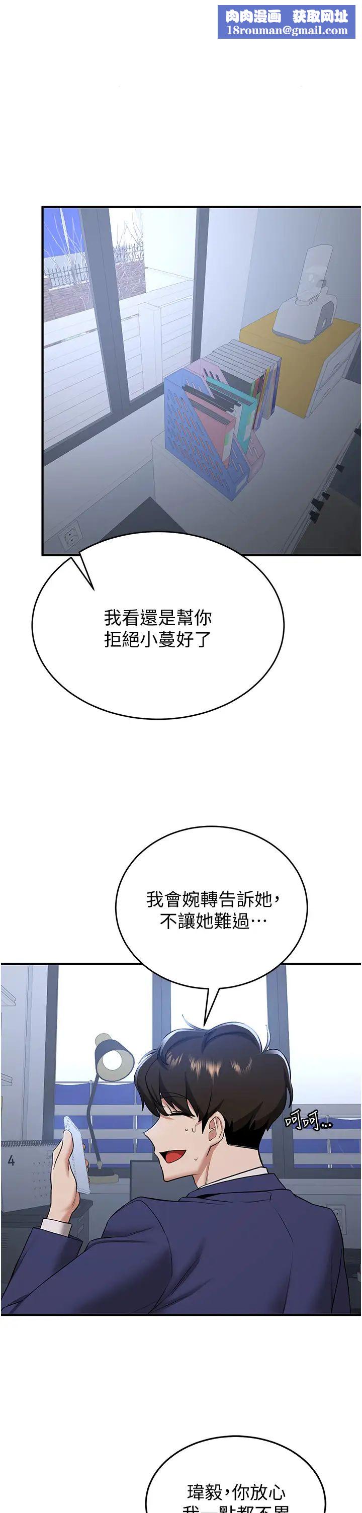 搶女友速成班第33話-壞男人的魅力