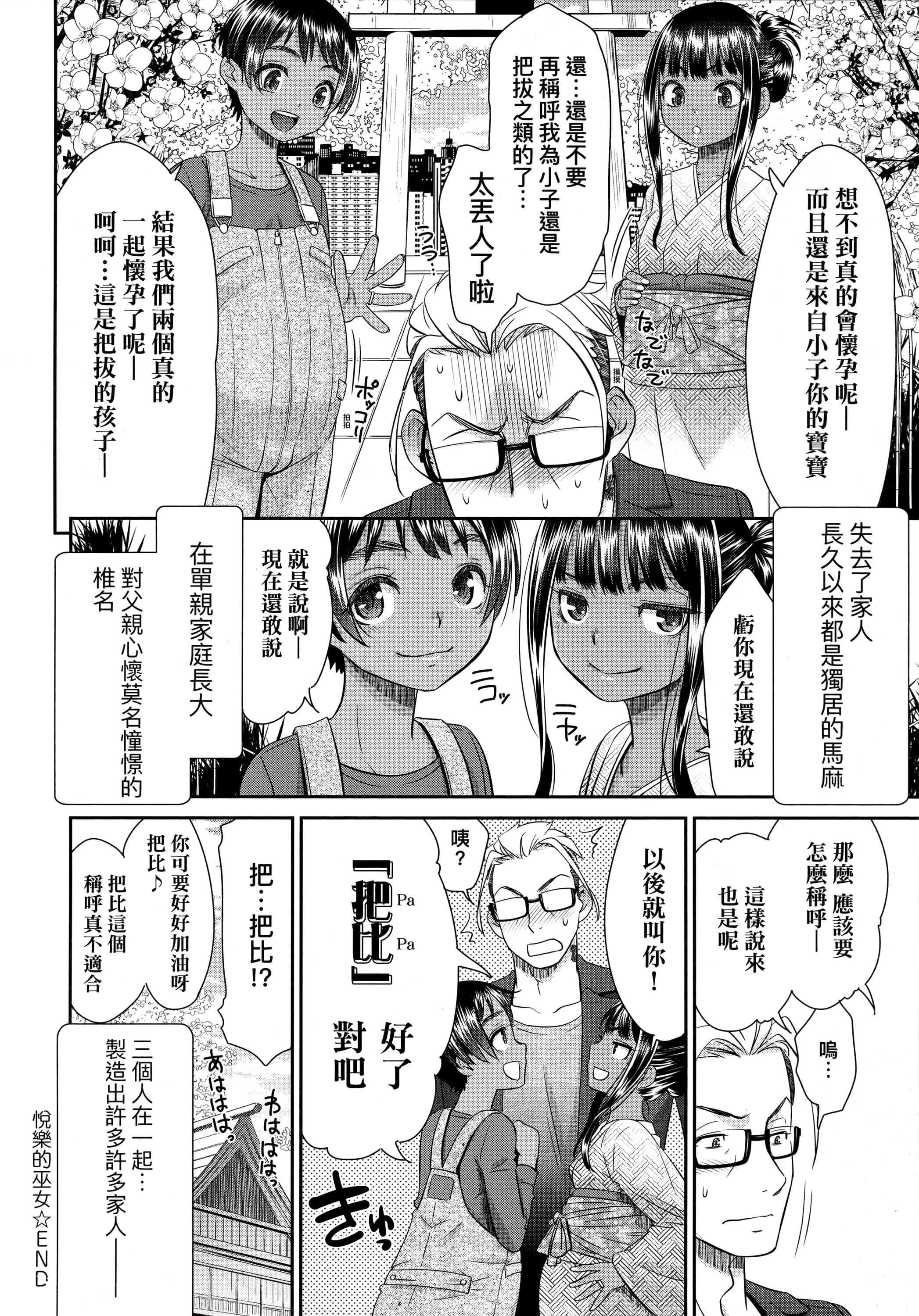 [桃之助]悅楽の巫女[中國翻訳][桃之助]悅楽の巫女[中國翻訳]