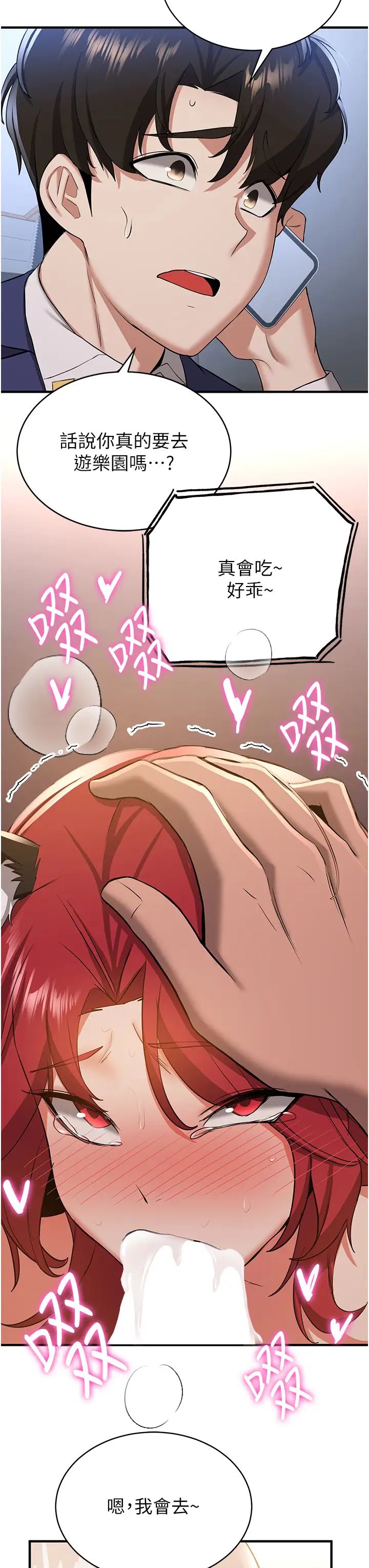 抢女友速成班第33话-坏男人的魅力