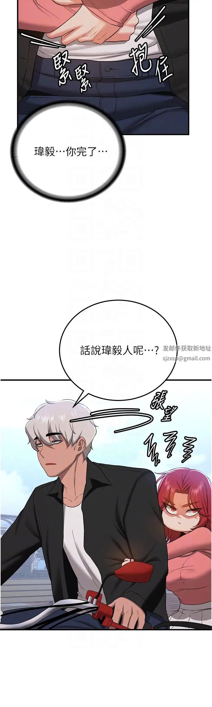 抢女友速成班第33话-坏男人的魅力