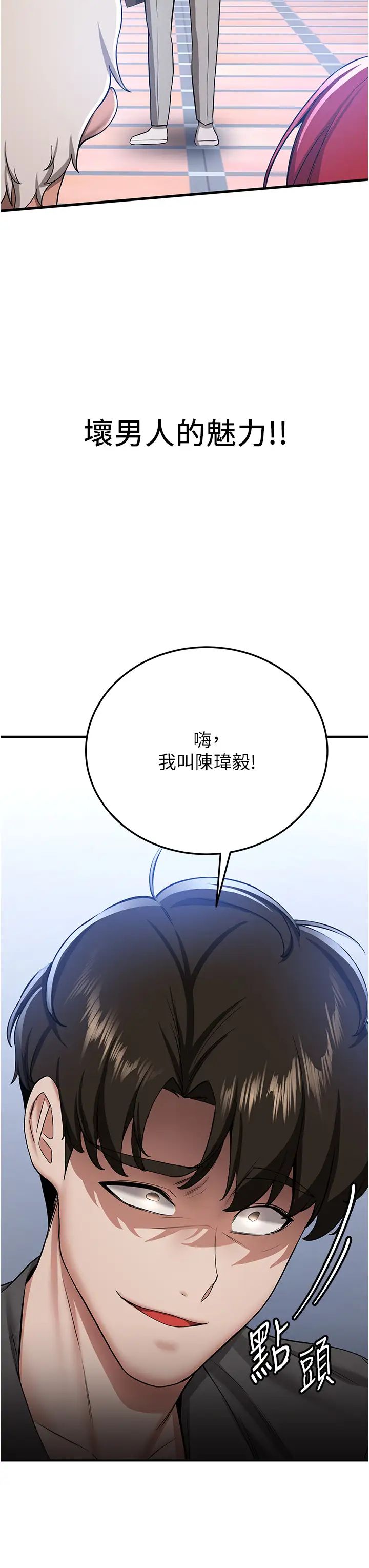 搶女友速成班第33話-壞男人的魅力