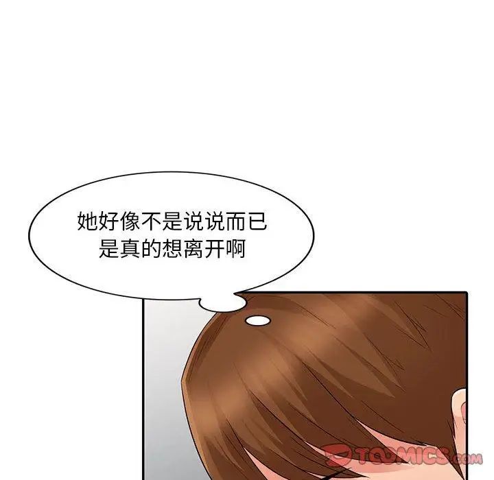 我的继母是寡妇第15话