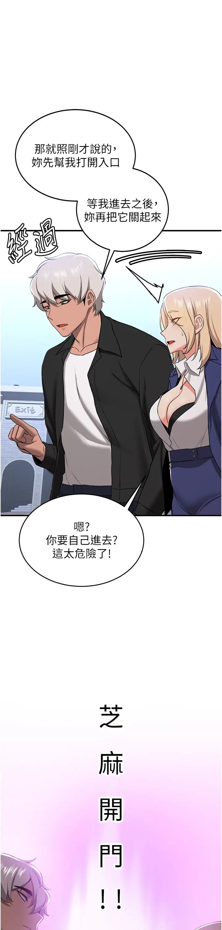 抢女友速成班第34话-我什么都愿意为你做!