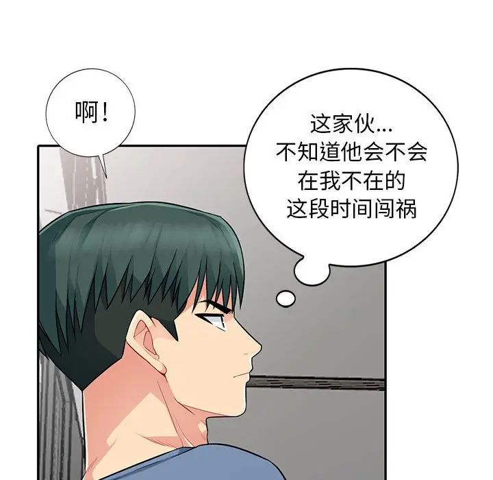 我的继母是寡妇第16话