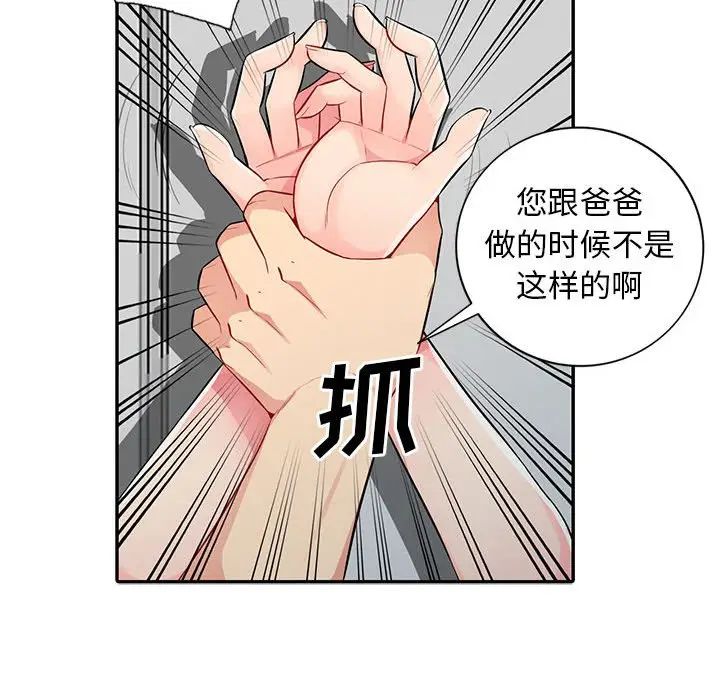 我的繼母是寡婦第16话