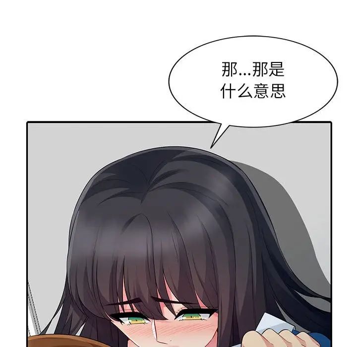 我的繼母是寡婦第16话