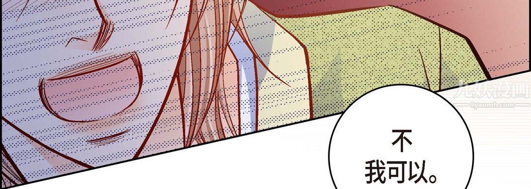 献给心臟第61话