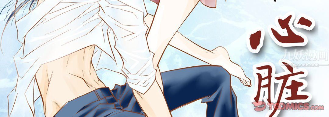 獻給心臟第63話