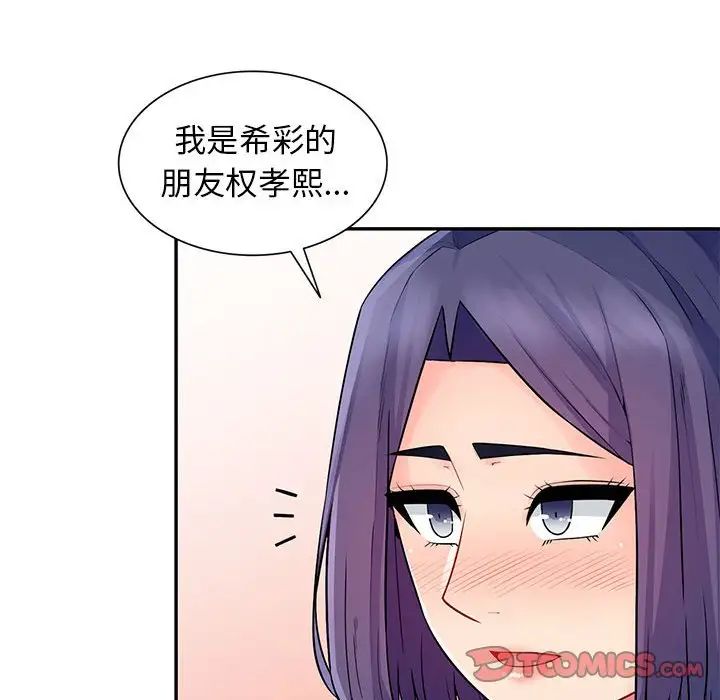 我的繼母是寡婦第17话