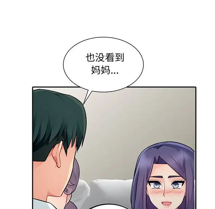 我的继母是寡妇第18话