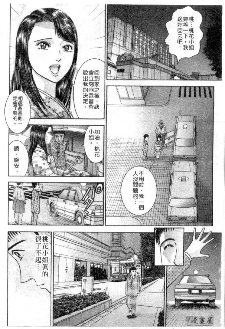 [村生ミオ]花は红4[村生ミオ]花は红4