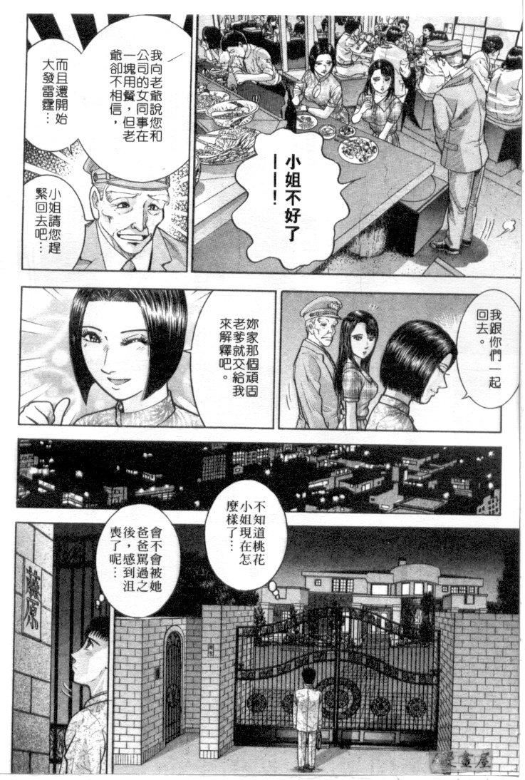 [村生ミオ]花は红4[村生ミオ]花は红4