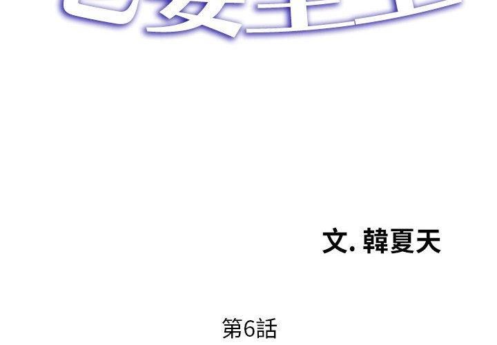 老婆至上第6话