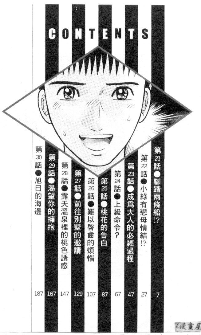 [村生ミオ]花は紅3[村生ミオ]花は紅3