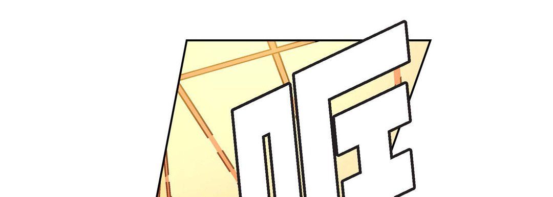 獻給心臟第65話