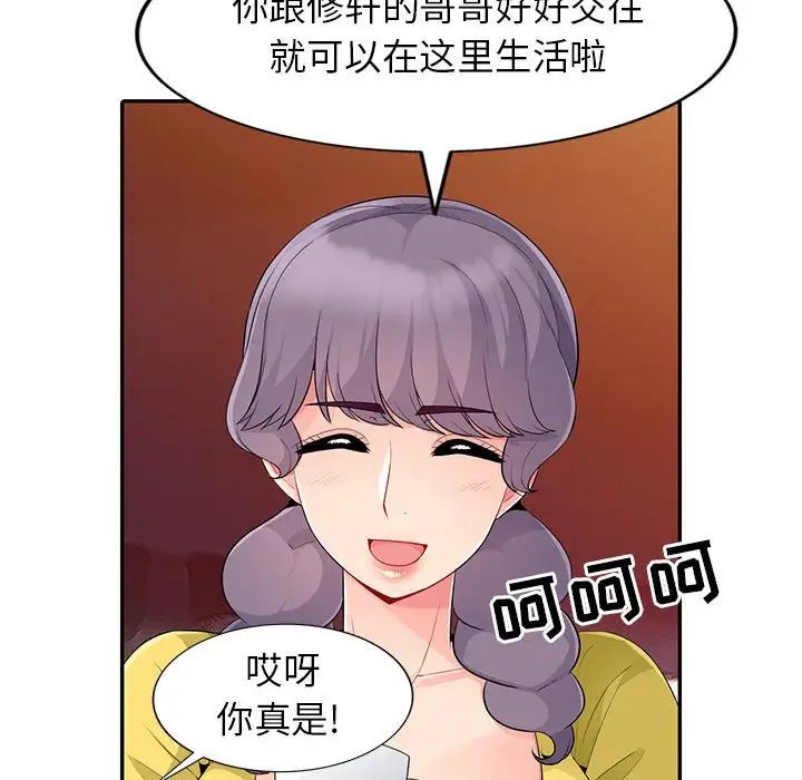我的继母是寡妇第20话