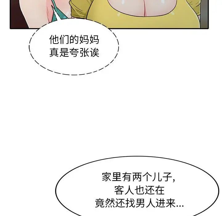 我的继母是寡妇第22话