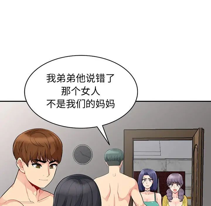 我的繼母是寡婦第23话