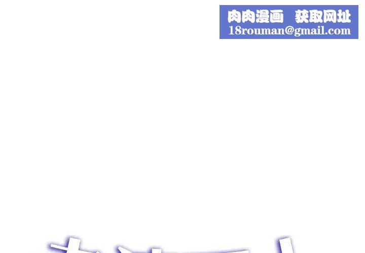 老婆至上第16话