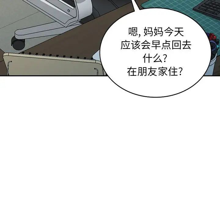 我的继母是寡妇第24话