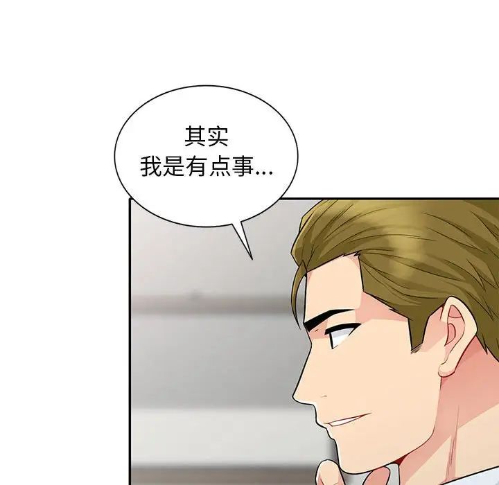 我的繼母是寡婦第24话