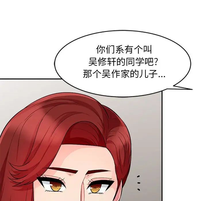 我的繼母是寡婦第24话