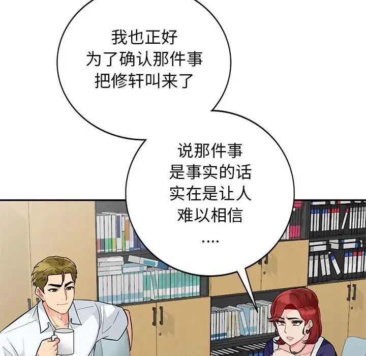 我的继母是寡妇第24话