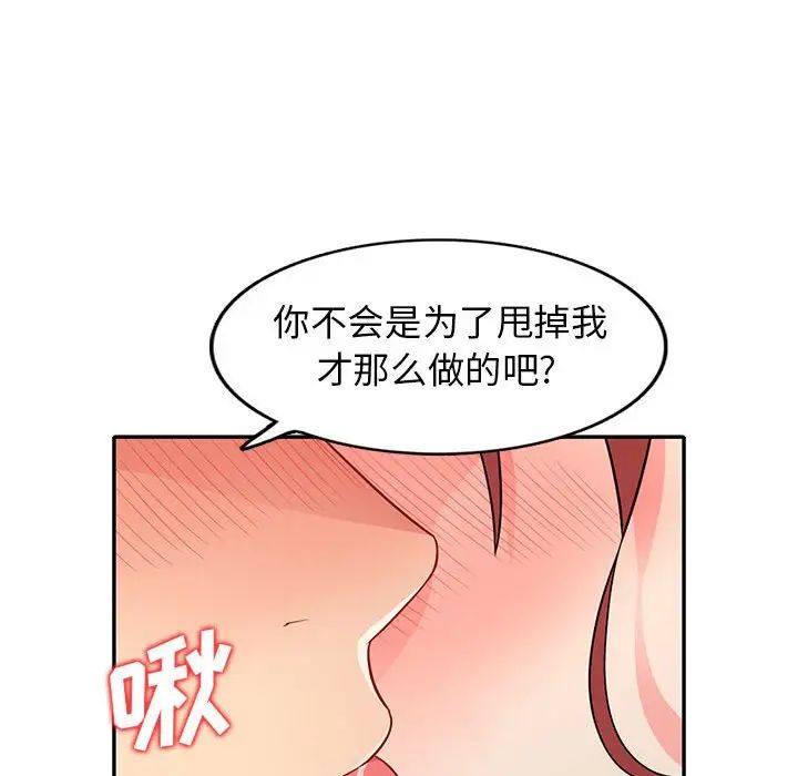 我的繼母是寡婦第24话