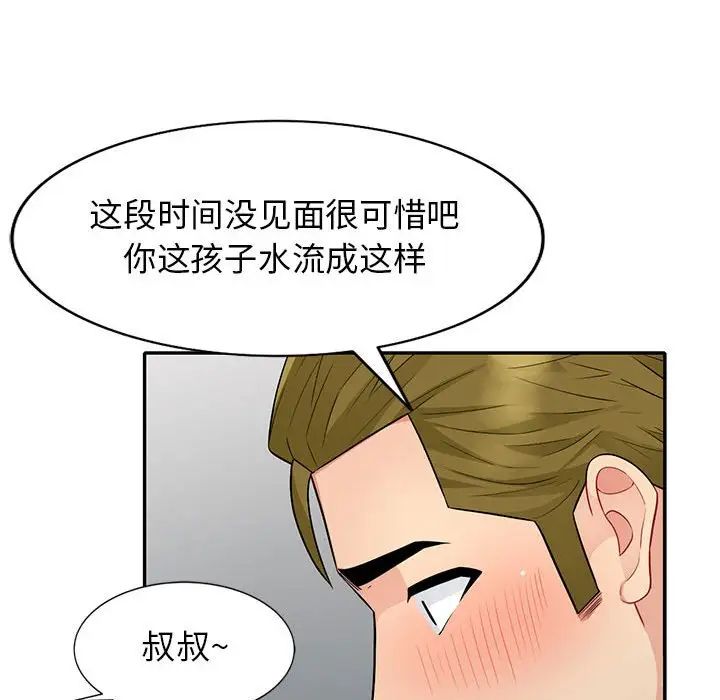 我的繼母是寡婦第24话