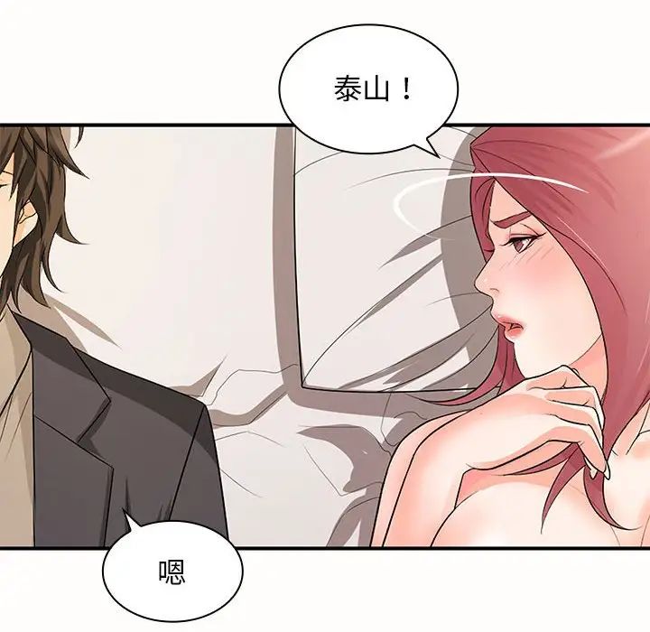 老婆至上第19話