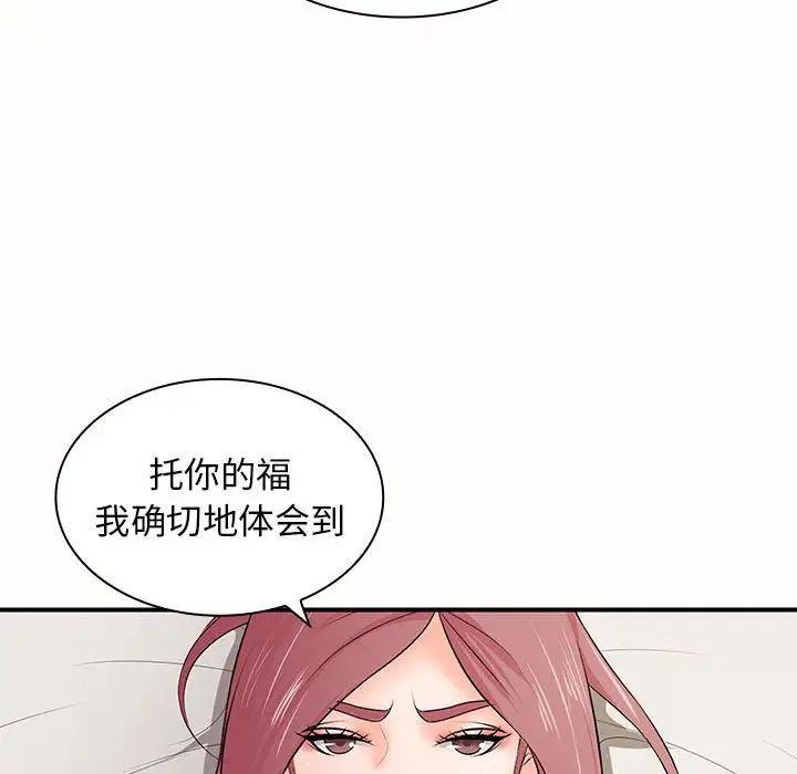 老婆至上第19话