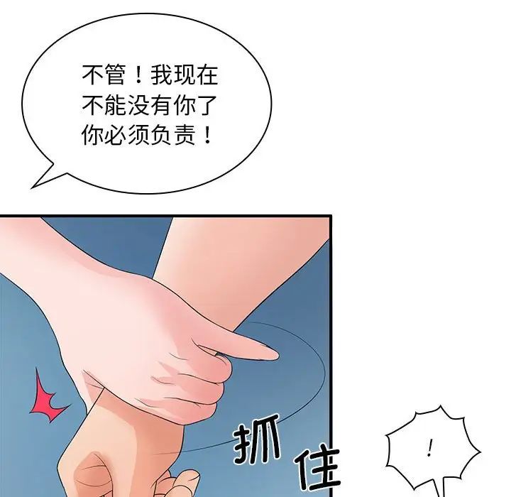 老婆至上第20话