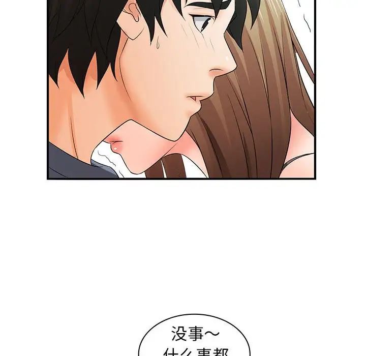 老婆至上第20话