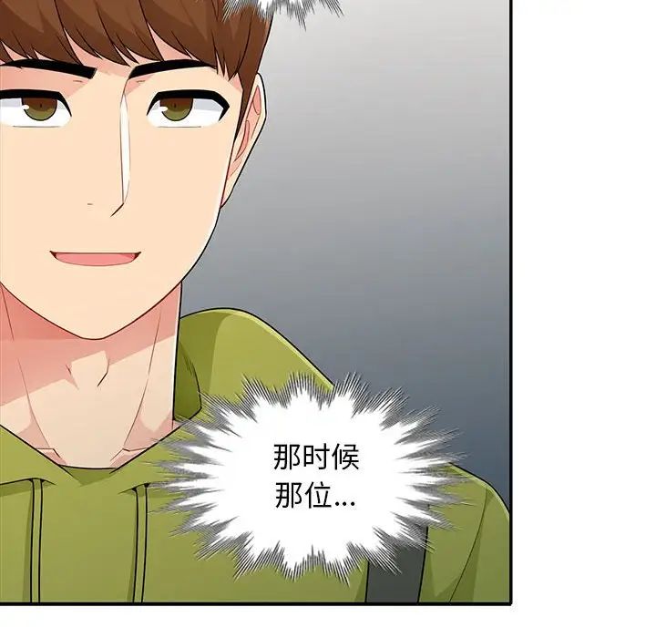 我的繼母是寡婦第27话