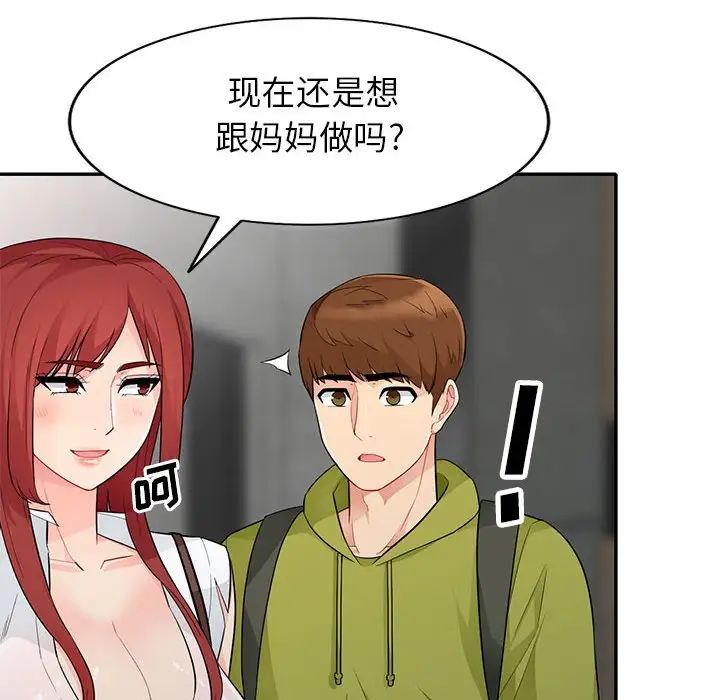 我的继母是寡妇第27话