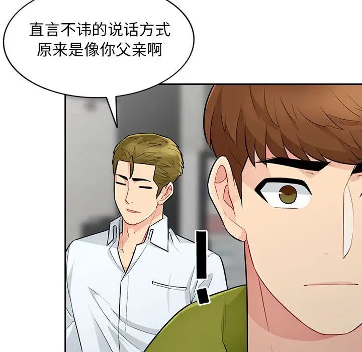 我的繼母是寡婦第27话