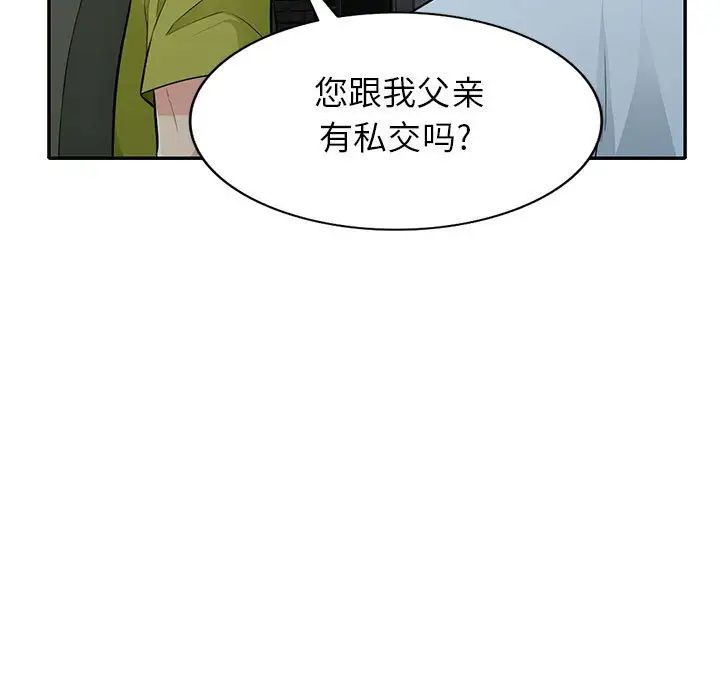我的繼母是寡婦第27话