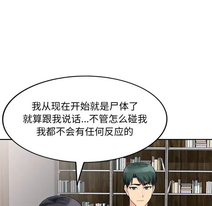 我的繼母是寡婦第27话