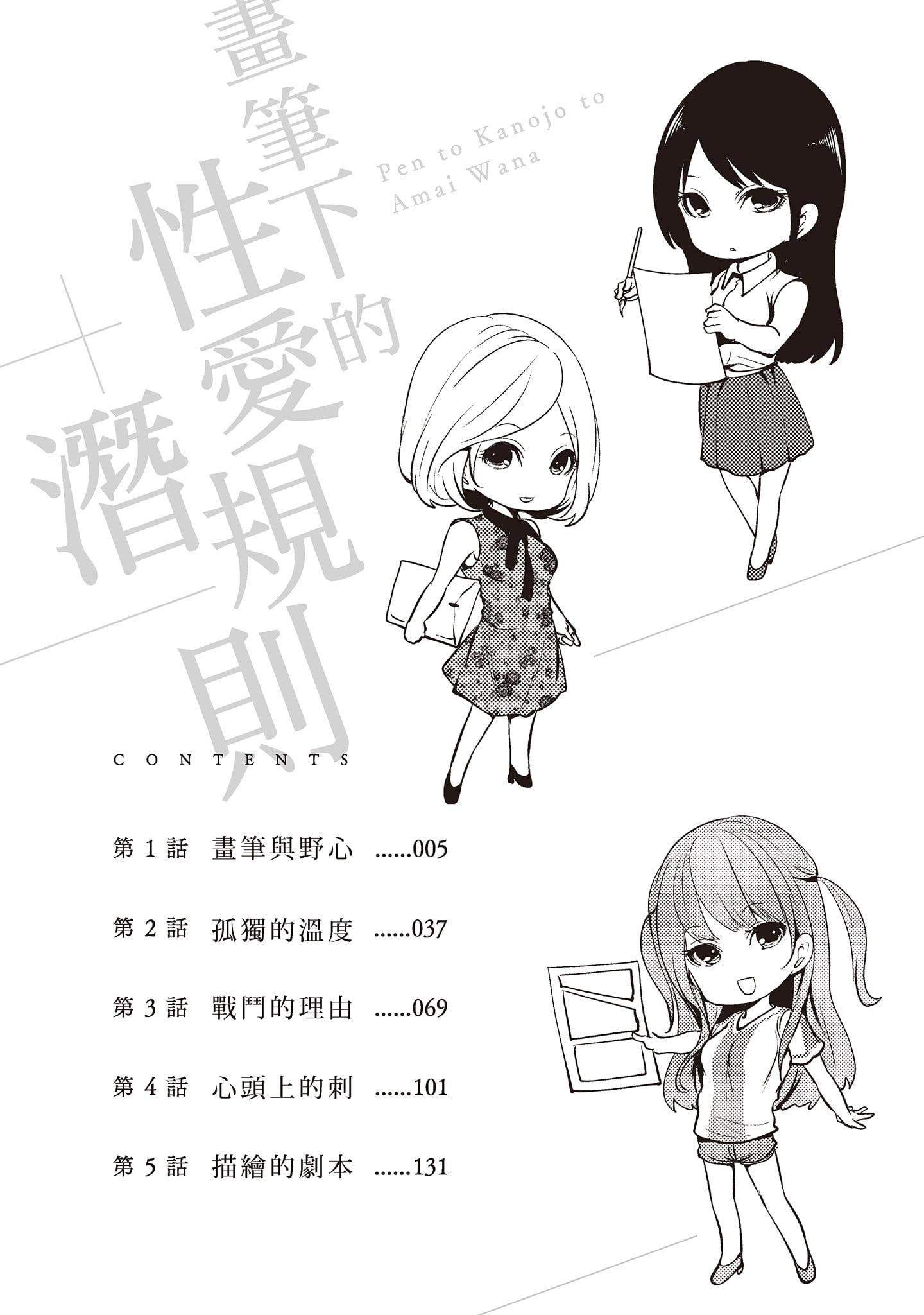 [宫原歩]ペンと彼女と甘い罠1[中国翻訳][宫原歩]ペンと彼女と甘い罠1[中国翻訳]