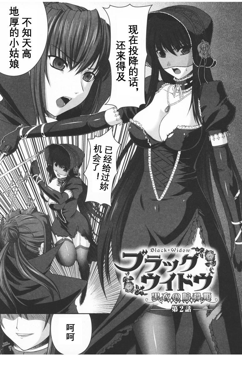 [竜胆]ブラックウイドウ～黒衣の暗杀姫～[英译中个人汉化][竜胆]ブラックウイドウ～黒衣の暗杀姫～[英译中个人汉化]