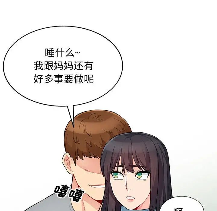 我的繼母是寡婦第30话