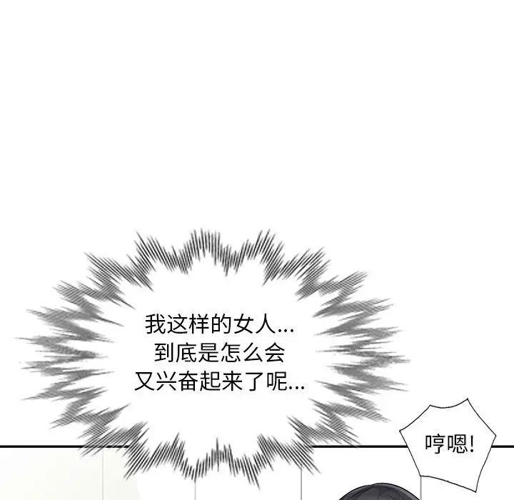 我的繼母是寡婦第31话