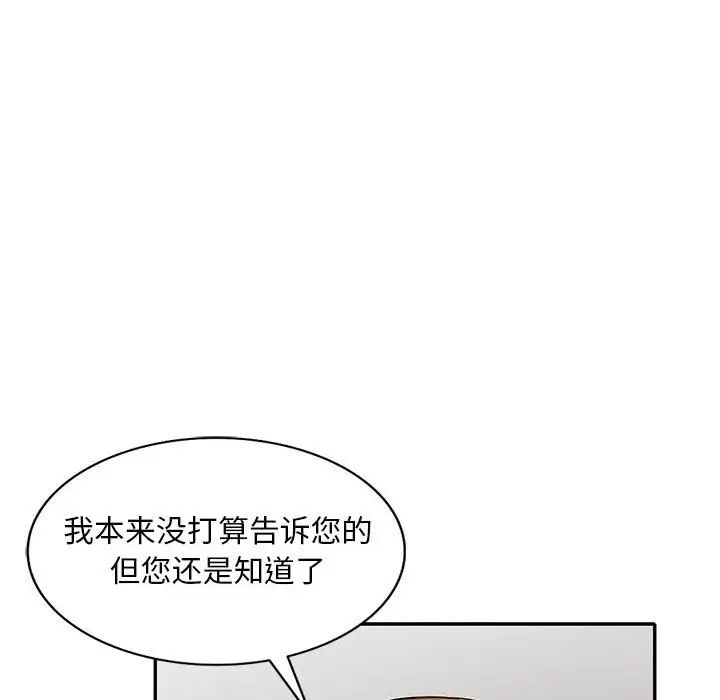 我的繼母是寡婦第31话