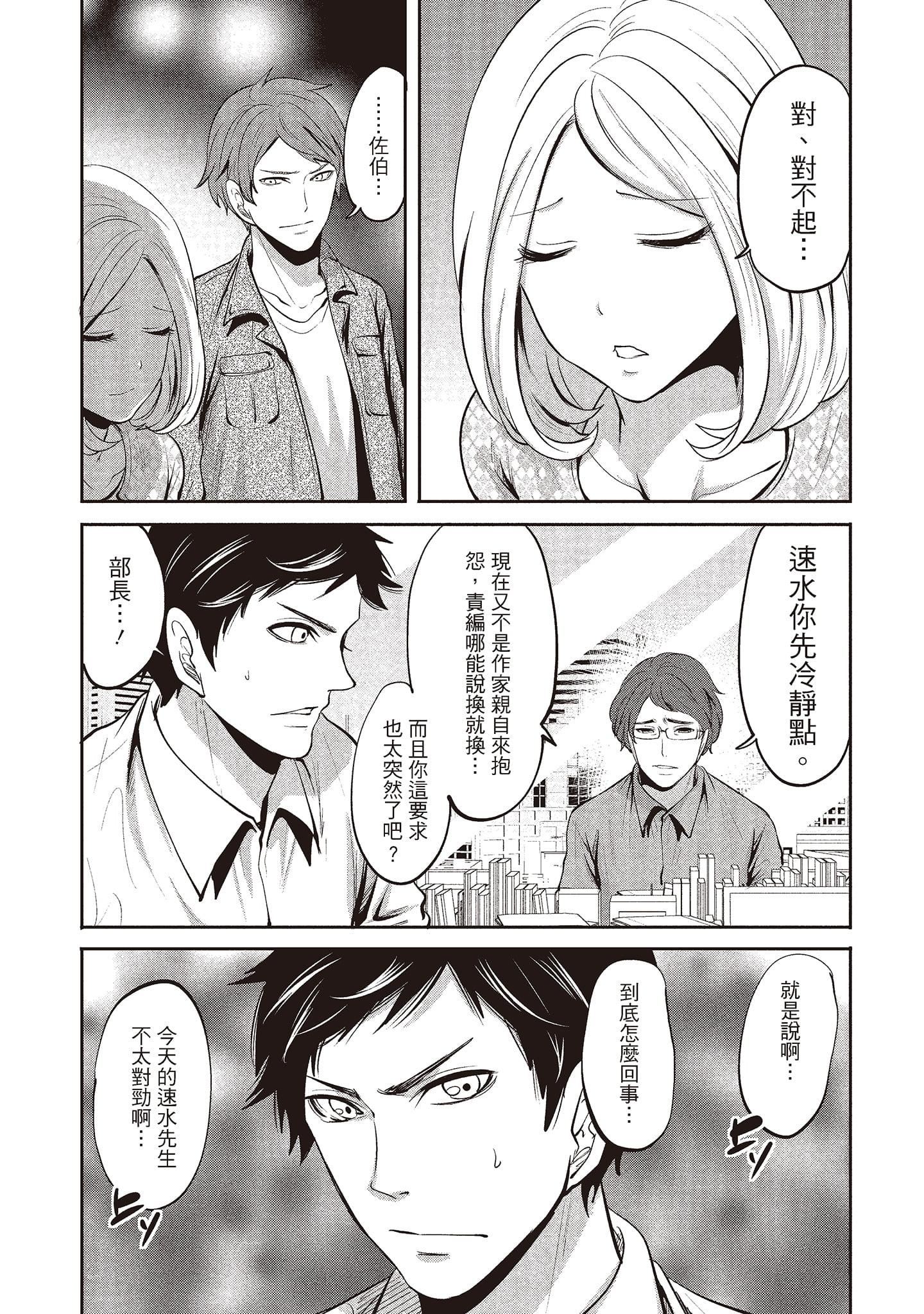 [宫原歩]ペンと彼女と甘い罠2[中国翻訳][宫原歩]ペンと彼女と甘い罠2[中国翻訳]