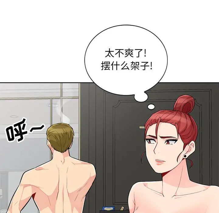 我的继母是寡妇第33话