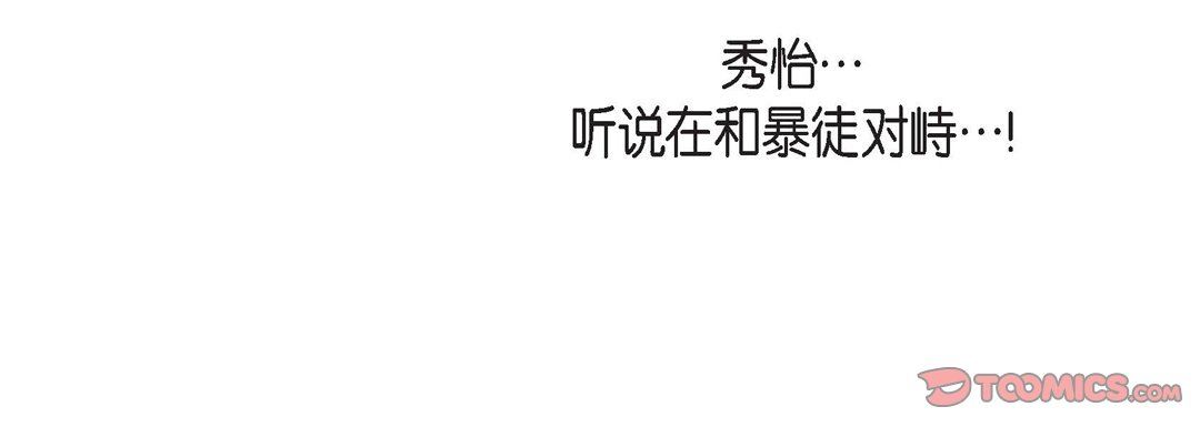 献给心臟第78话