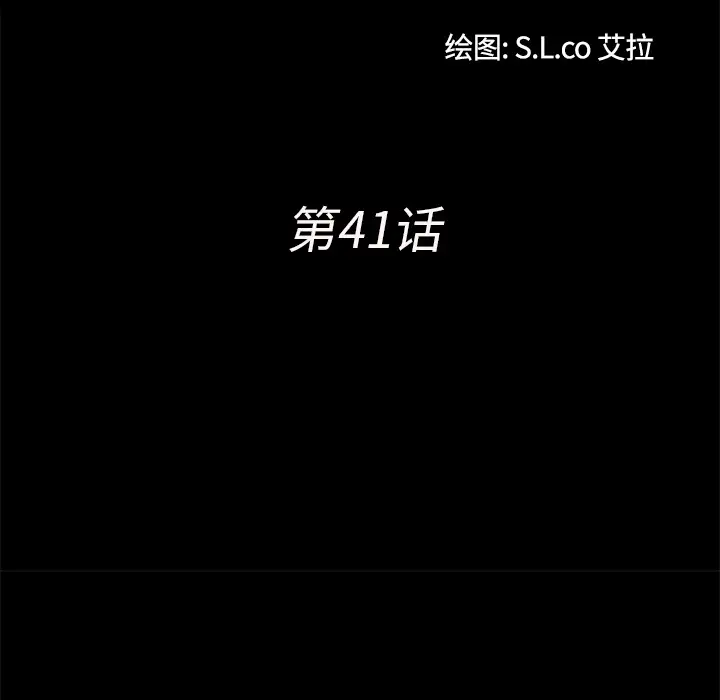 未亡人第41话