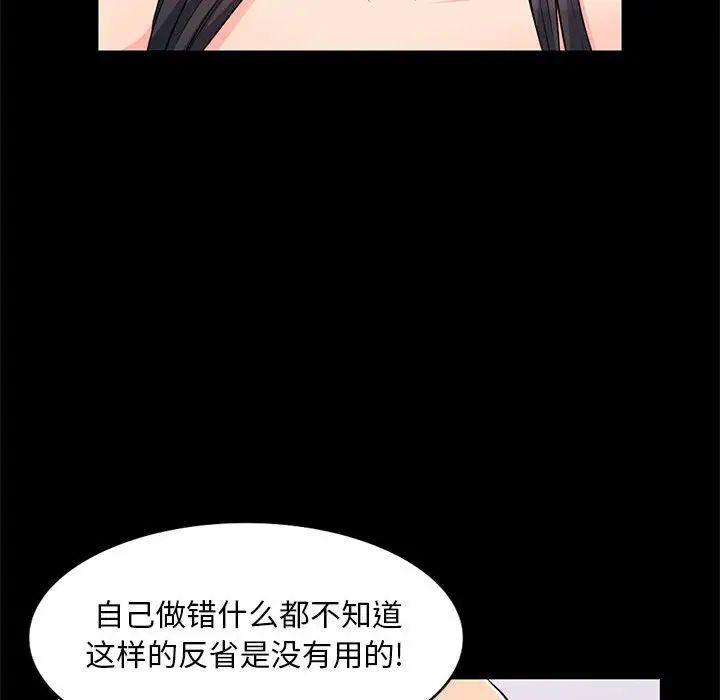 我的繼母是寡婦第38话